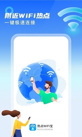 热点wifi宝最新版