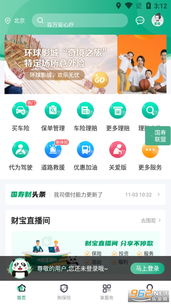 中国人寿财险手机app