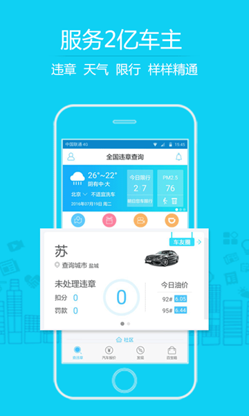 全国违章查询v5.0.0