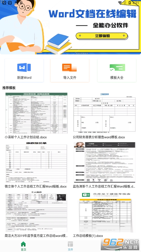 word文档编辑大师软件下载