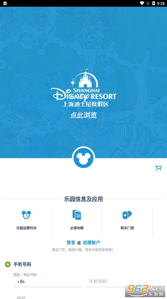 上海迪士尼度假区最新版下载