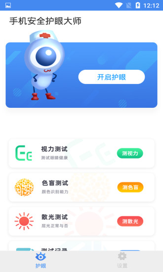 护眼app