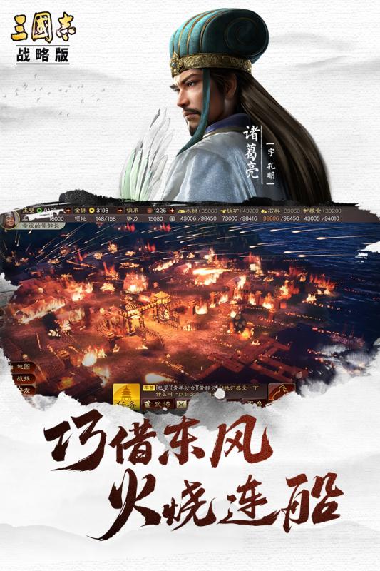 三国志战略版九游版