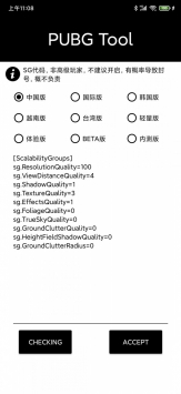 pubgtool画质修改器正版