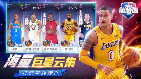 NBA范特西破解版