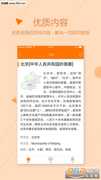 互动百科官方版下载