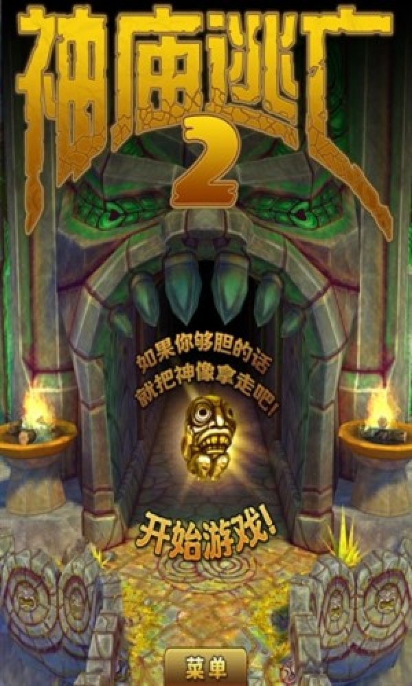 神庙逃亡2：魔镜仙踪
