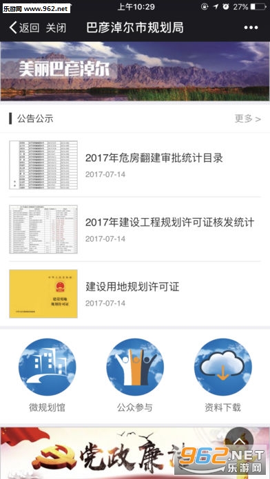 巴彦淖尔市规划局手机客户端