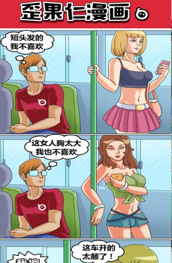 歪果仁漫画永久破解版