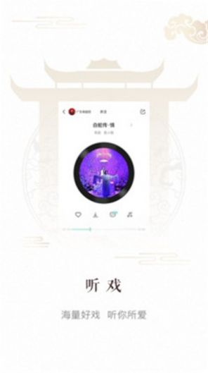 梨园行戏曲app迅雷下载