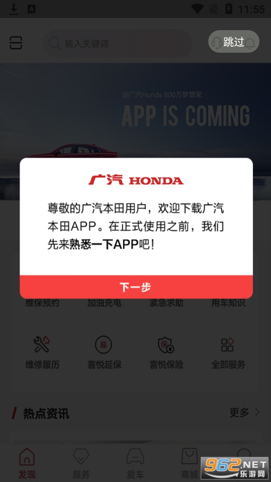 本田app官方正版下载