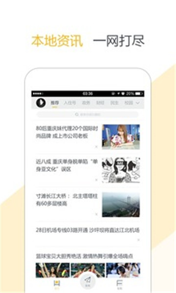 重庆时报app下载功能