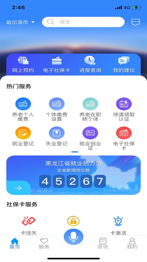 龙江人社app最新版