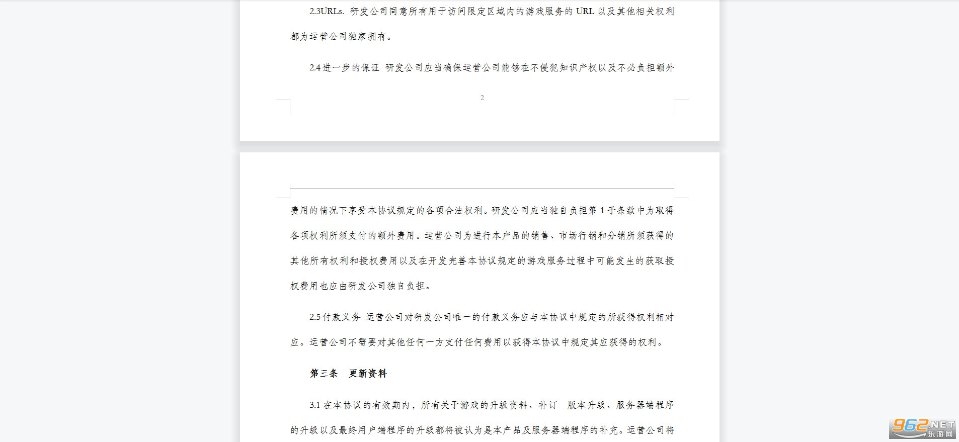 网络游戏授权合同下载