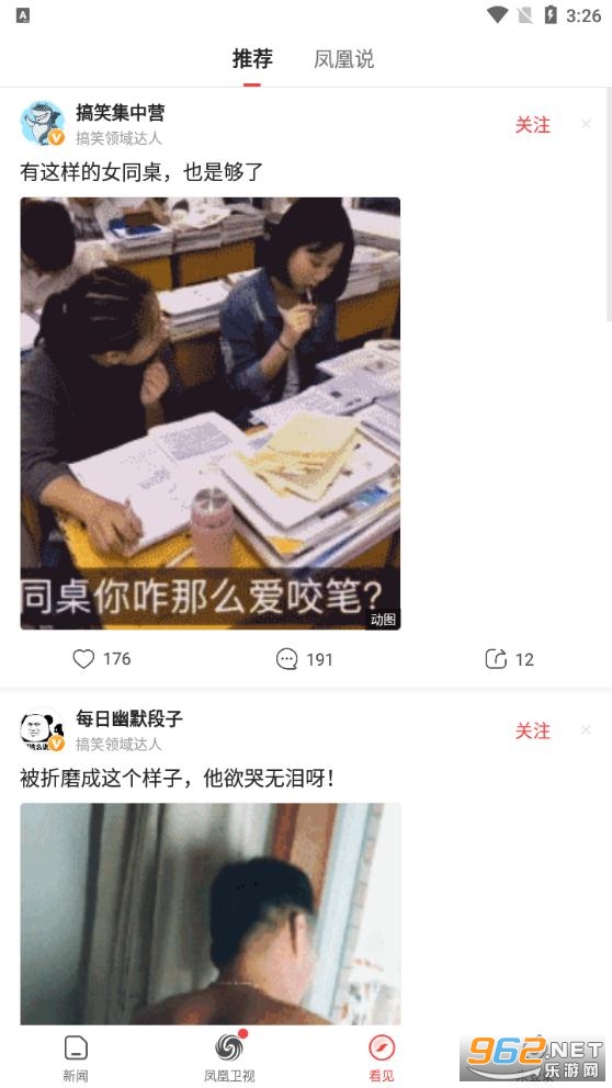 凤凰资讯阅读赚钱软件下载