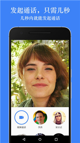 Google Duo