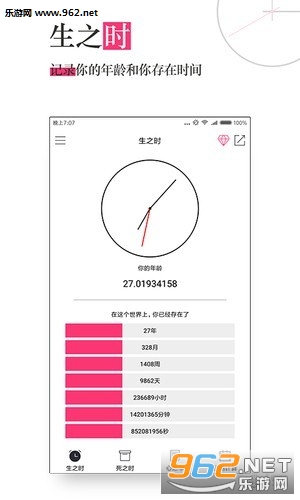 生命倒计时(死之钟)软件