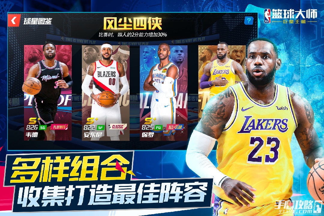 nba篮球大师国际版