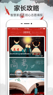 黑龙江高考志愿app