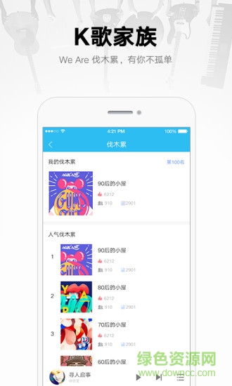 音乐app