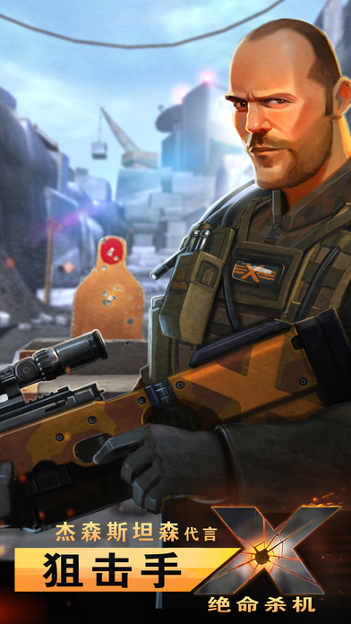 狙击手X：绝命杀机道具免费版