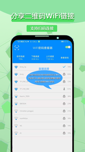 WiFi密码查看器最新版下载