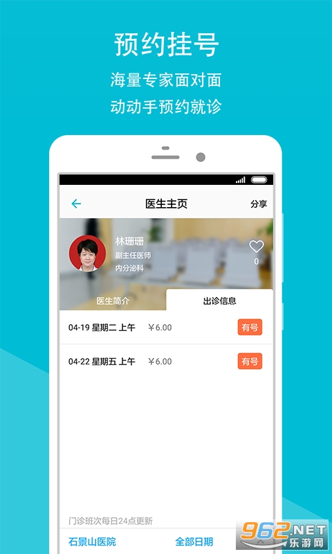 石景山医院挂号手机版下载