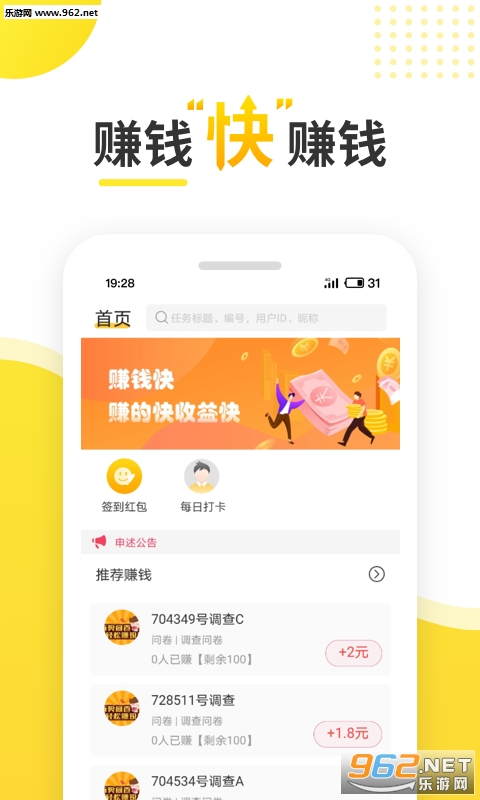 赚钱快兼职安卓版下载