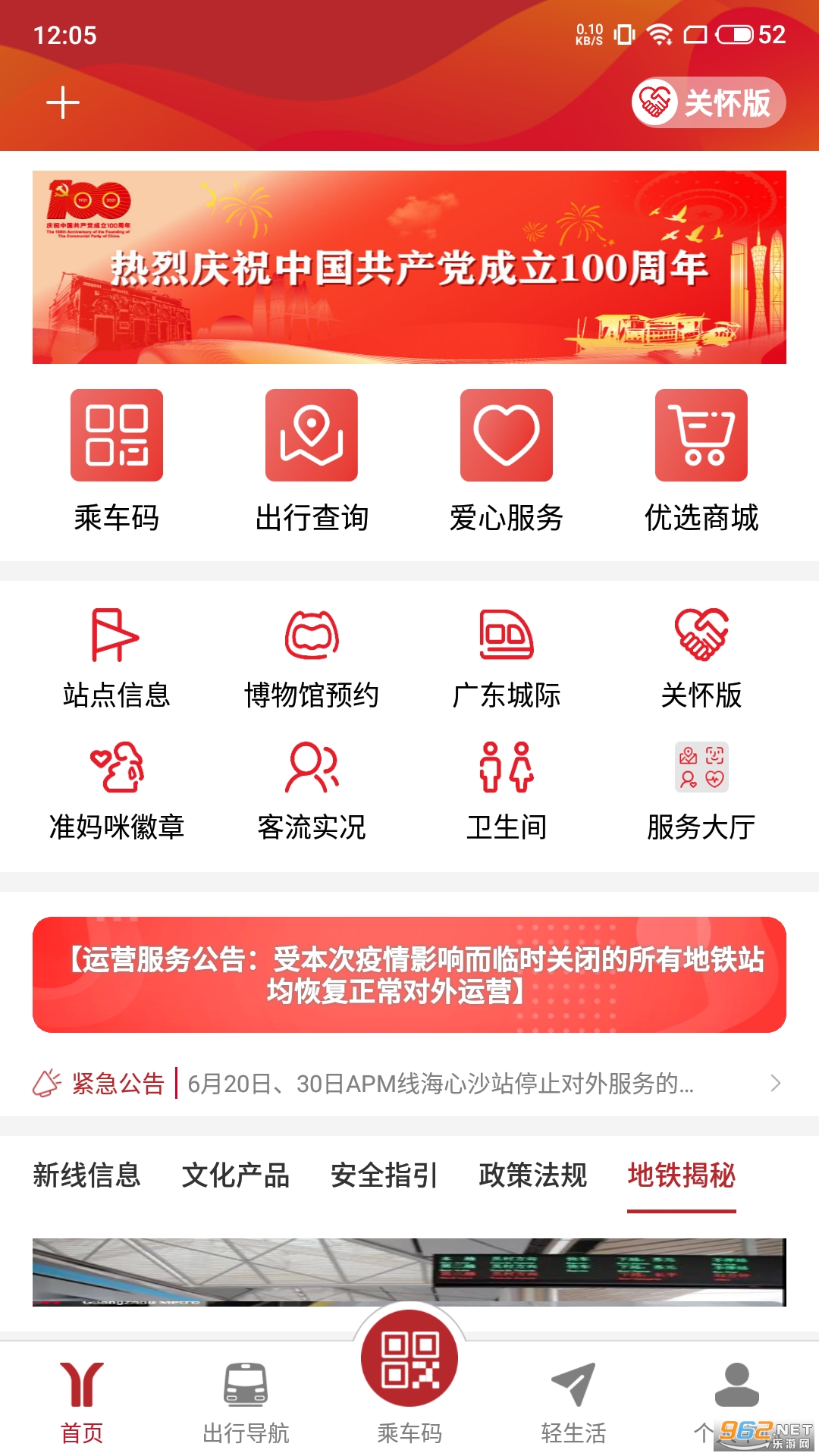 广州地铁手机版下载