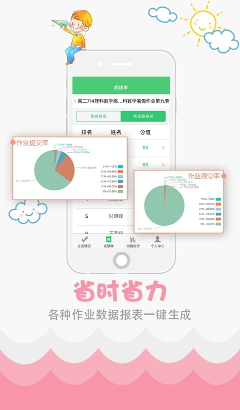 精准教学通教师版功能