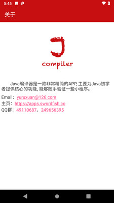 java编译器手机版