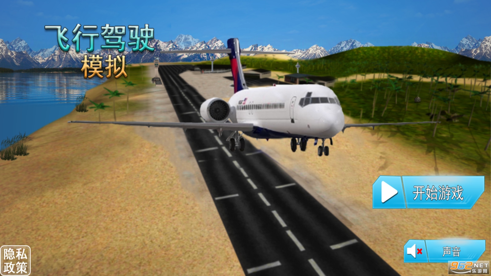 飞机驾驶模拟中文版下载