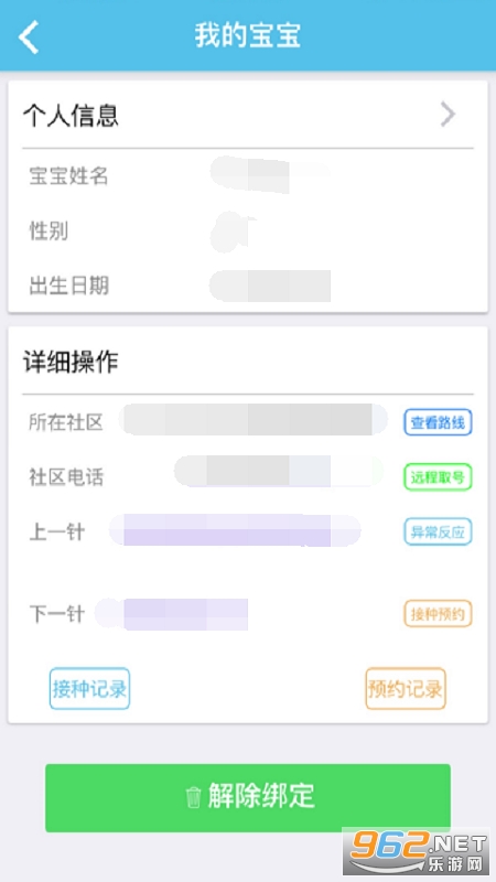 首都疫苗服务app官方版下载