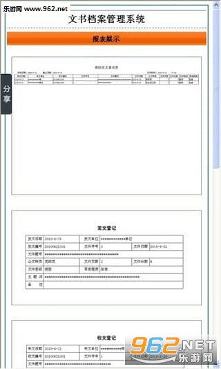 文书档案管理系统工具下载