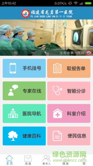 龙岩市第一医院apk