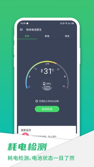 电池app