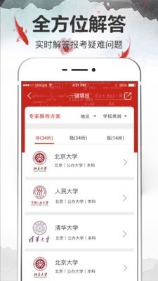 湖南高考志愿填报指南2021