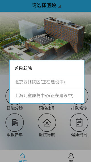上海市儿童医院app