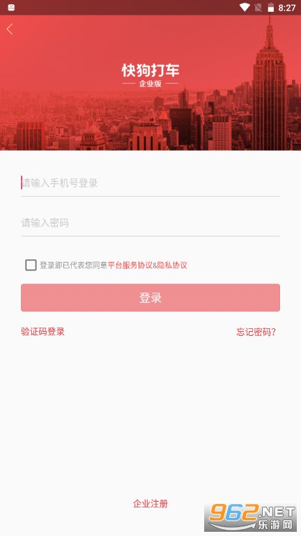 快狗打车企业版下载安装