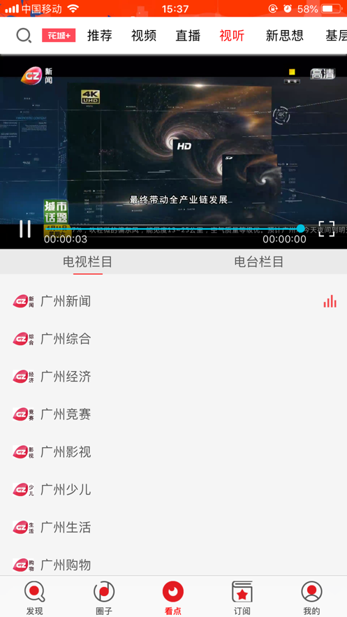 广州电视课堂app下载