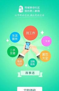 黔江在线城市通手机端app