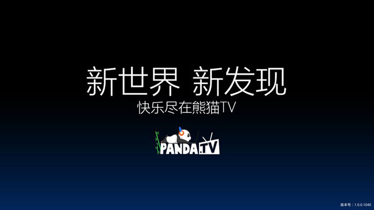 熊猫TV直播软件下载