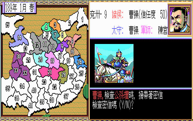 三国志2中文版