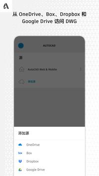 AutoCAD安卓手机中文版