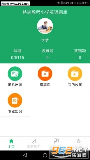 特岗教师小学英语题库最新版下载