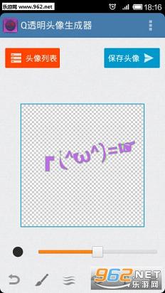 透明头像生成器手机版
