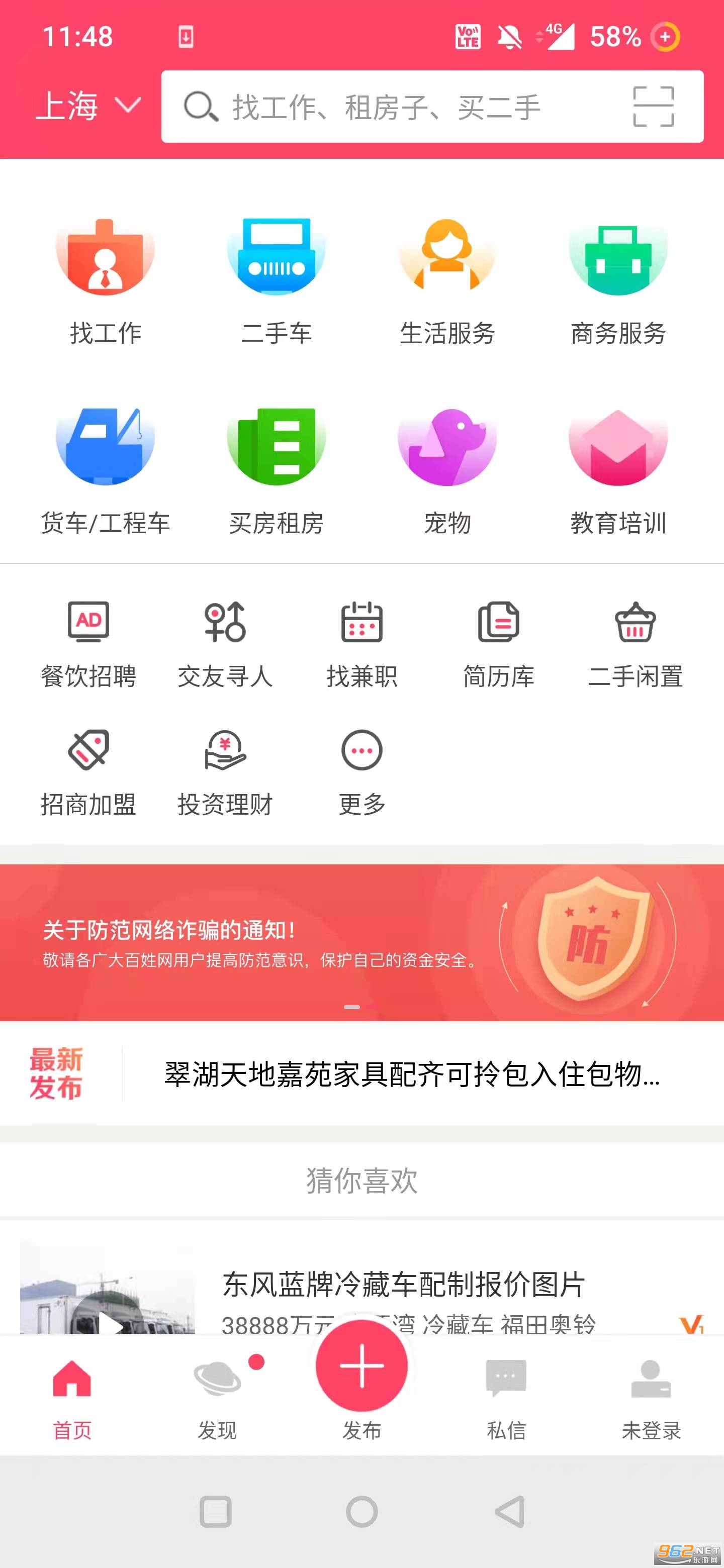 百姓网下载安装到手机