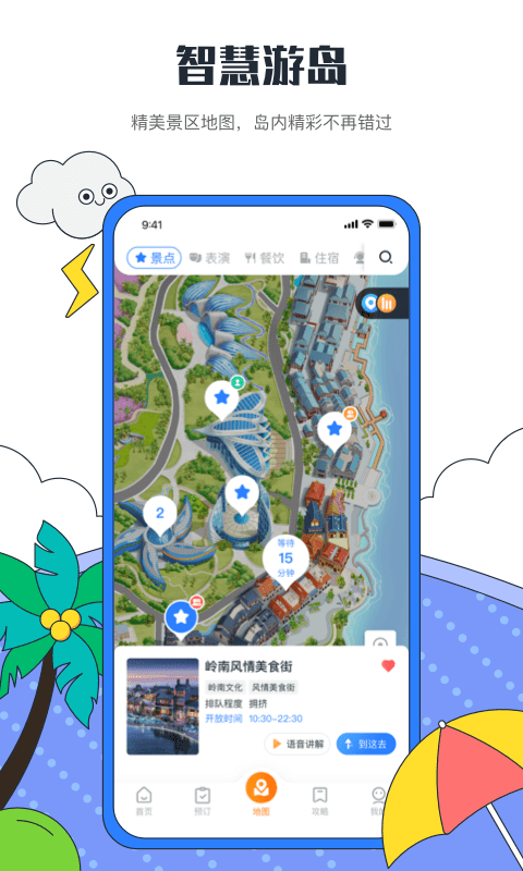 海花岛度假区app官网版