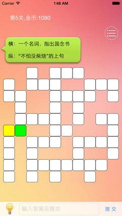 中文填字游戏精选版下载