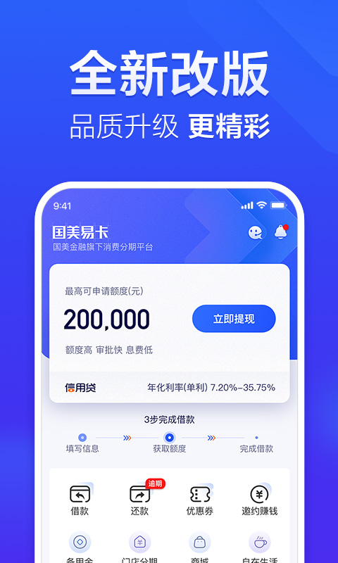 国美易卡app金融贷款下载